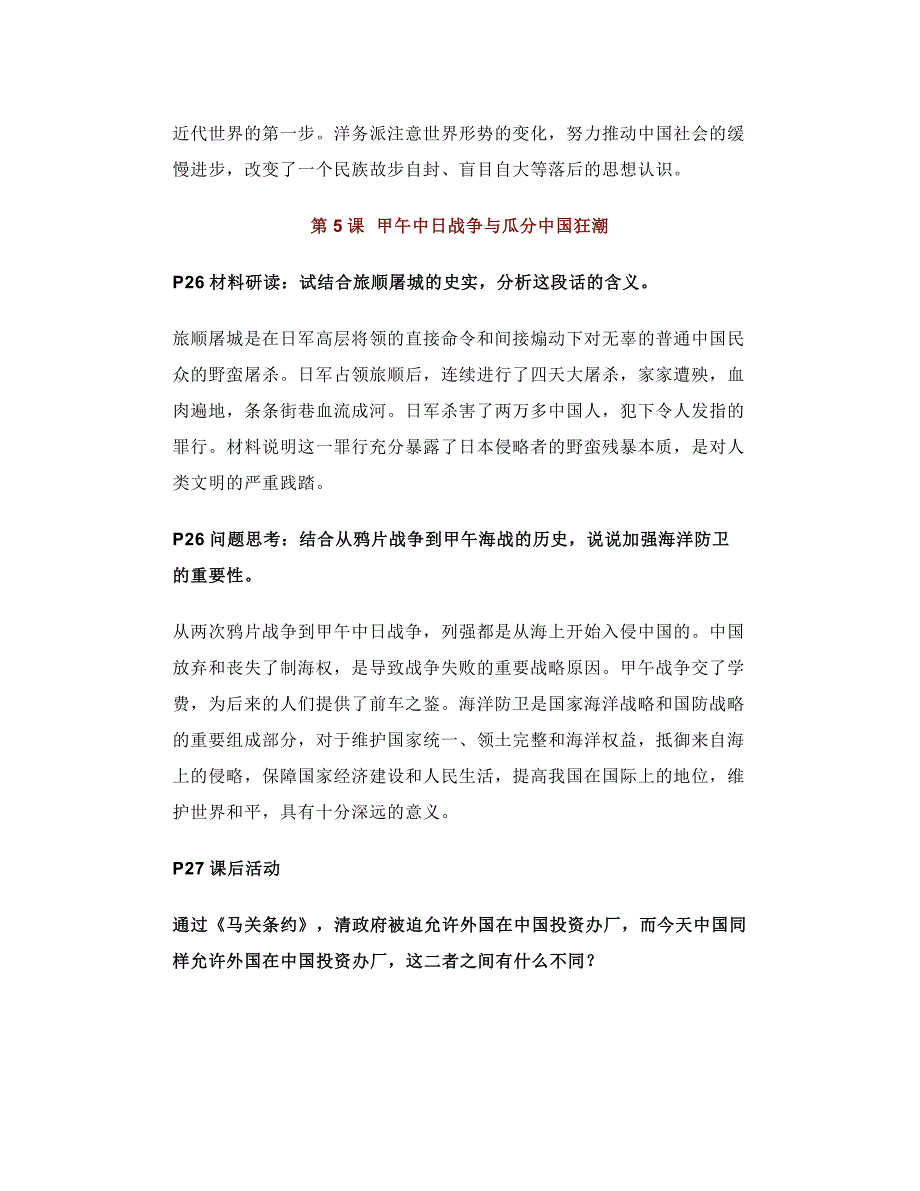 人教版初中历史八年级上册《课本习题参考答案》_第4页