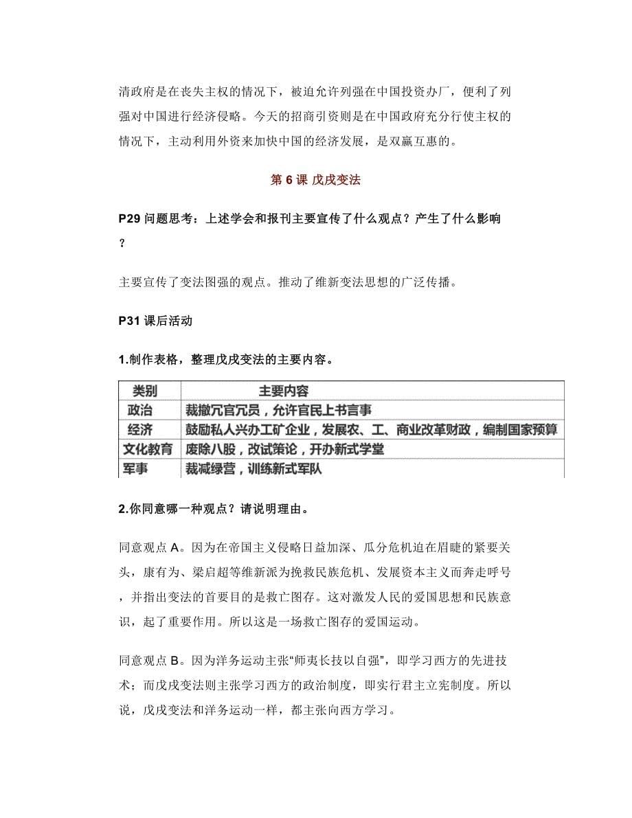 人教版初中历史八年级上册《课本习题参考答案》_第5页