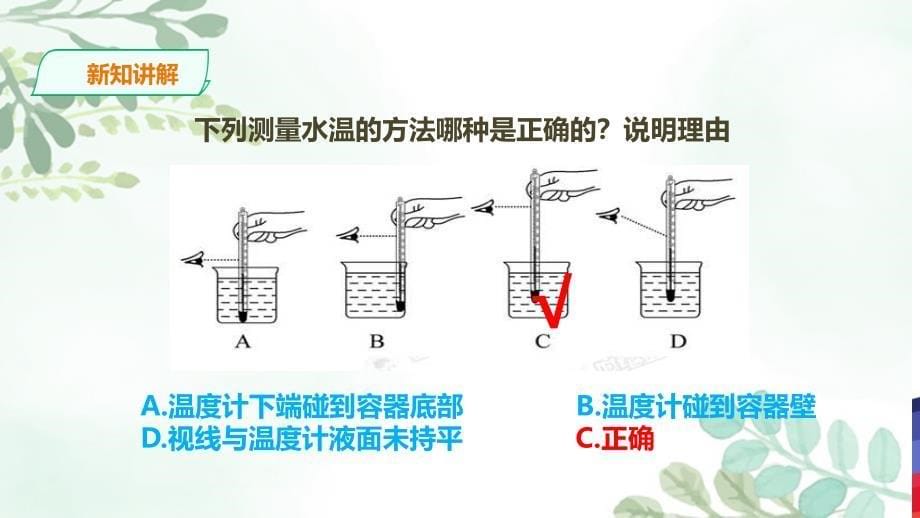 1.2《水沸腾了》 课件.ppt_第5页