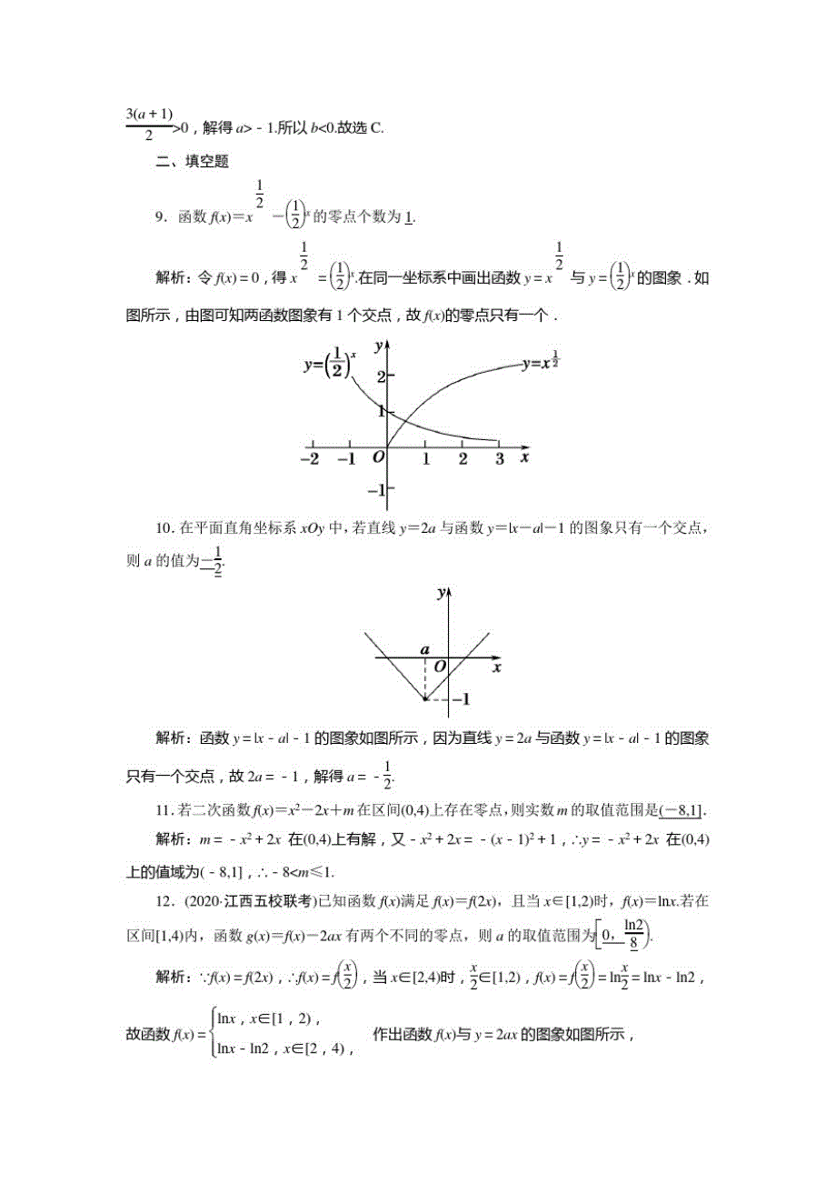 2021届高考数学一轮总复习第二章函数导数及其应用课时作业11函数与方程含解析苏教版_第3页