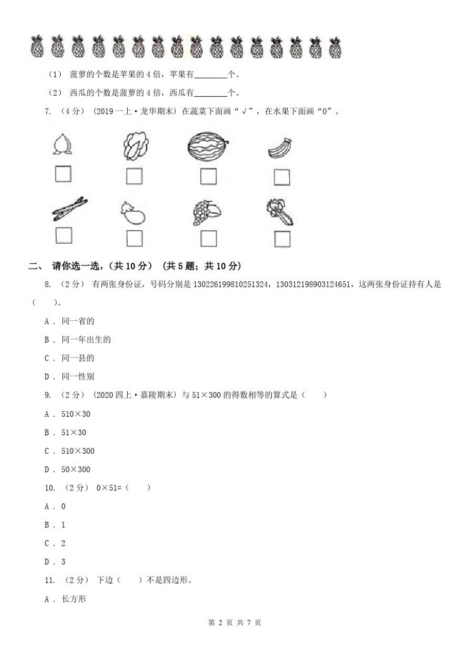 杭州市三年级上学期数学期末试卷(测试)_第2页