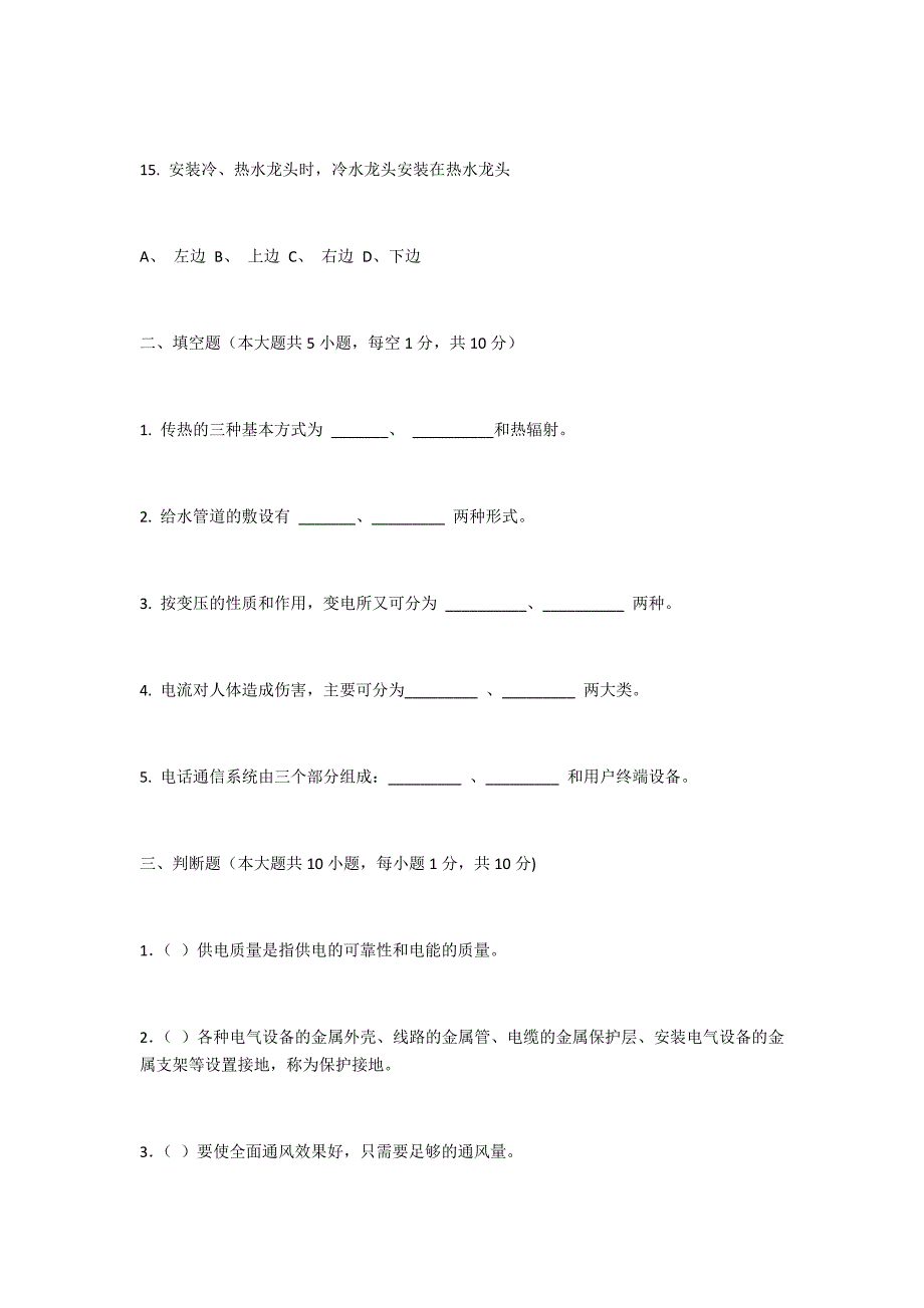 建筑设备2013-2014习题及答案_第4页