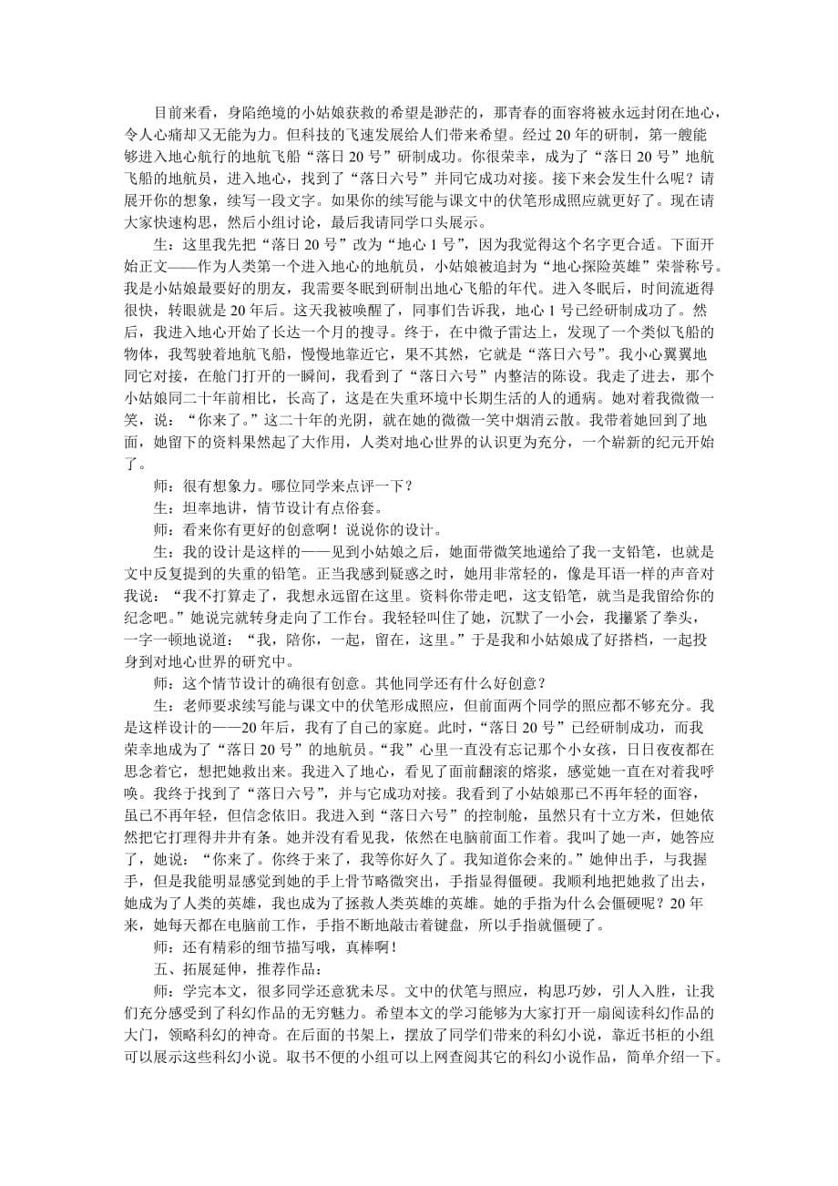 部编版七下语文 23.带上她的眼睛 教案_第5页