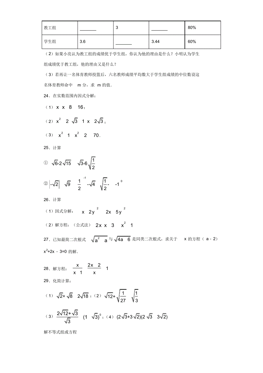 浙教版2020八年级数学下册期中综合复习培优训练题(附答案详解)_第3页