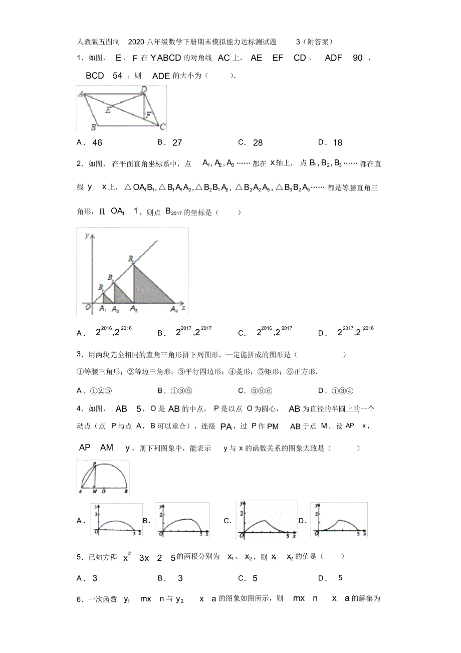人教版五四制2020八年级数学下册期末模拟能力达标测试题3(附答案)_第1页