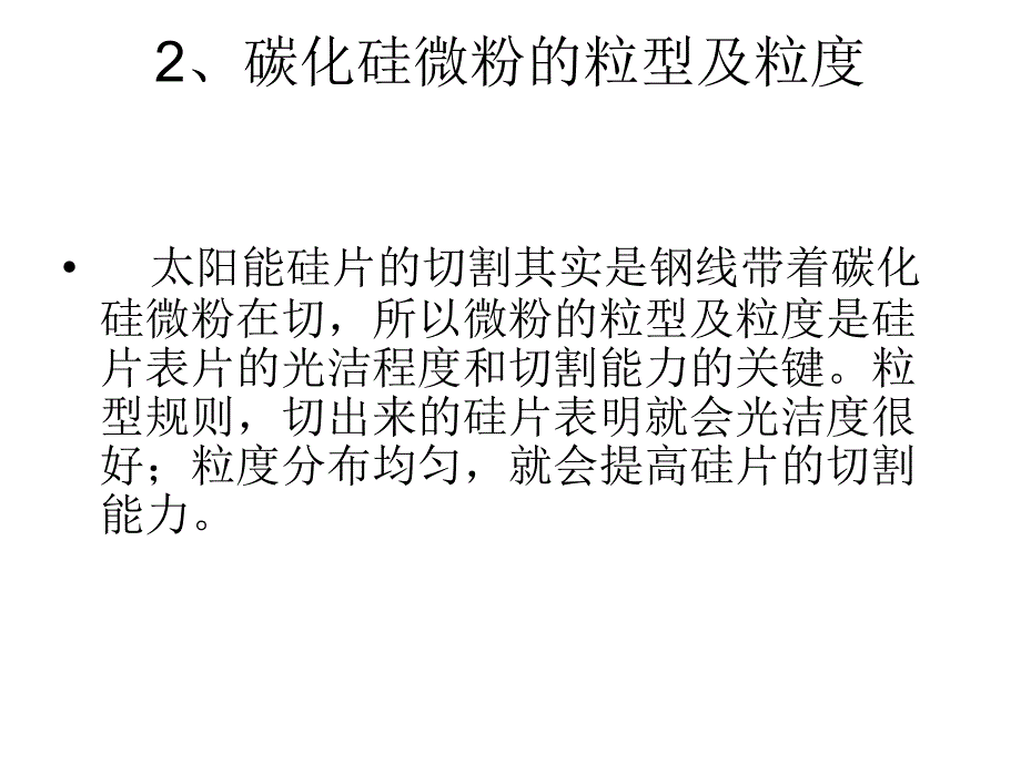 线切割维护保养检修培训演示稿课件_第3页