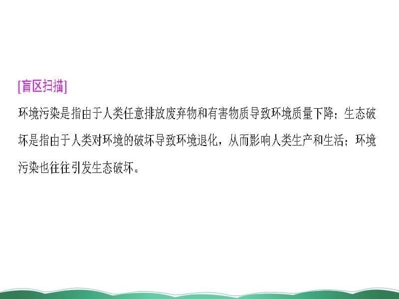 高三地理湘教一轮复习课件第二十四讲人类面临的主要环境问题与人地关系思想的演变_第5页