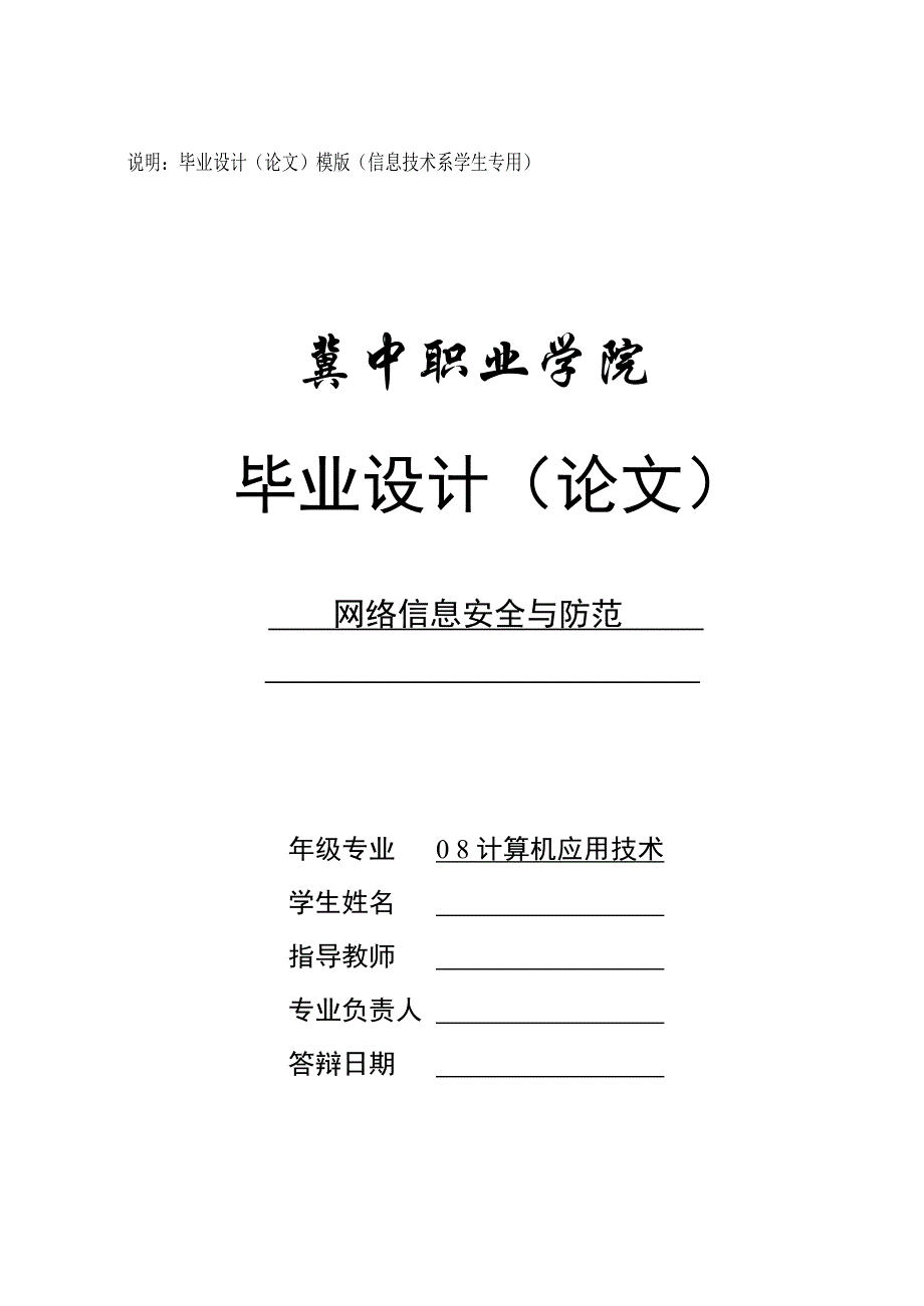 【最新】计算机毕业论文范文_第1页