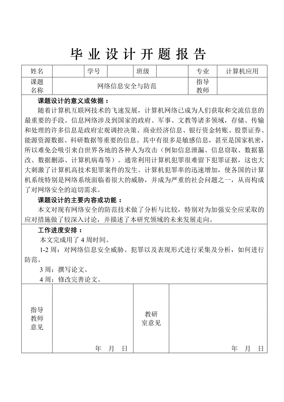 【最新】计算机毕业论文范文_第2页