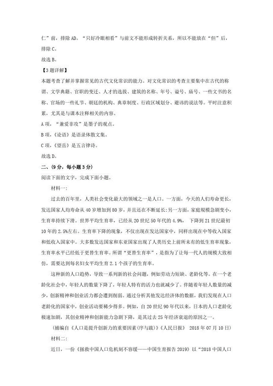 天津市和平区2020届高三语文第二次模拟试题含解析_第3页