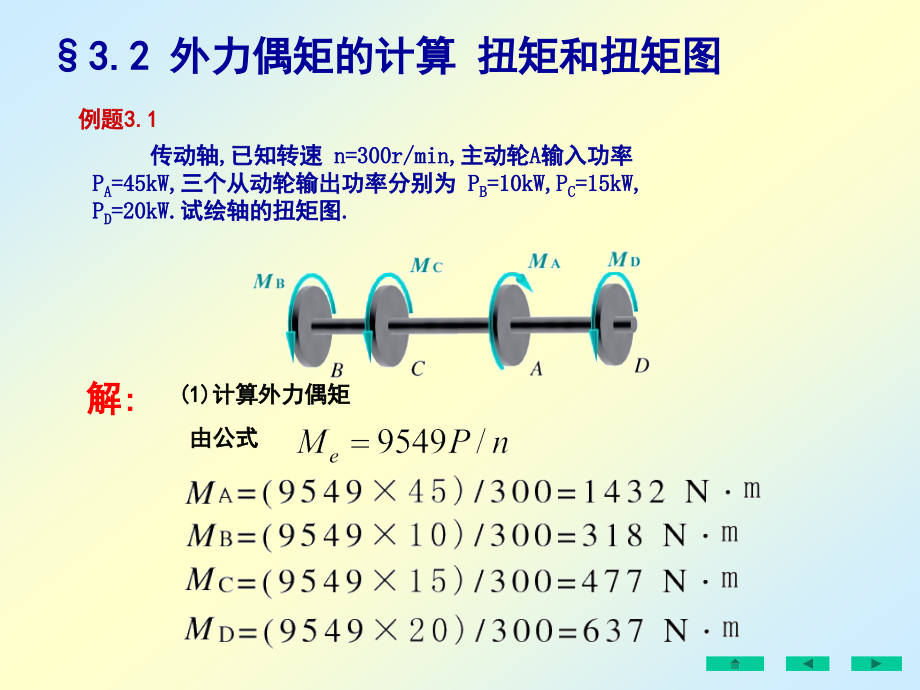 材料力学课件全套2_第1页