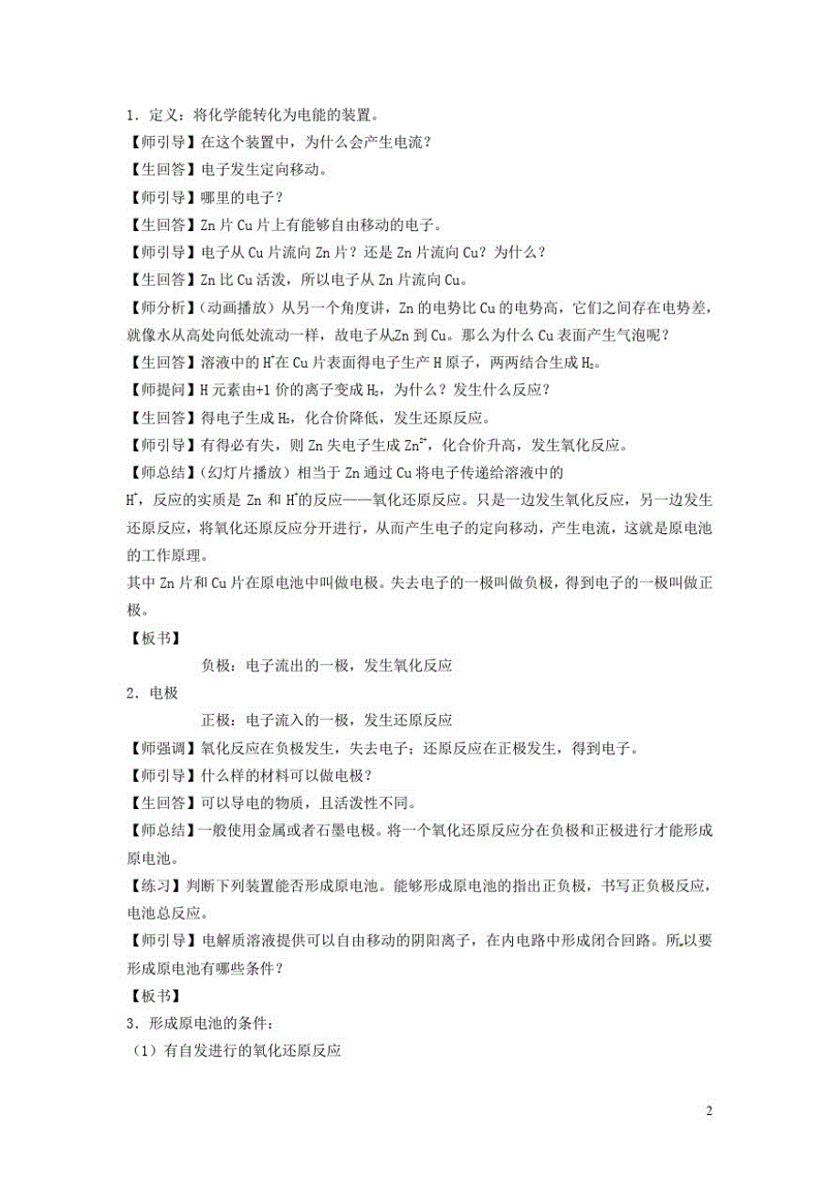 回族自治高中化学4.1原电池教案选修4_第2页