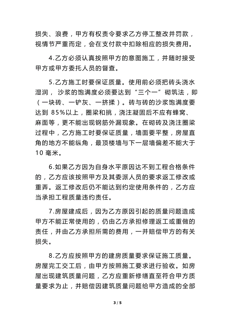 农村自建房房屋施工承包合同-_第3页