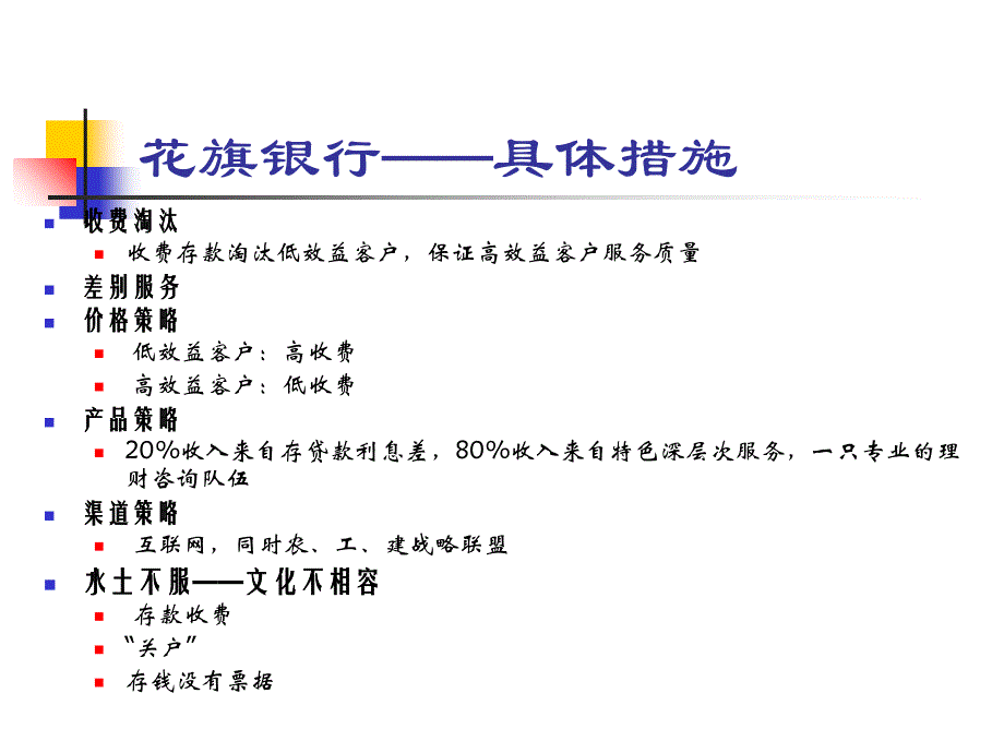 营销管理：市场细分理论课件_第4页