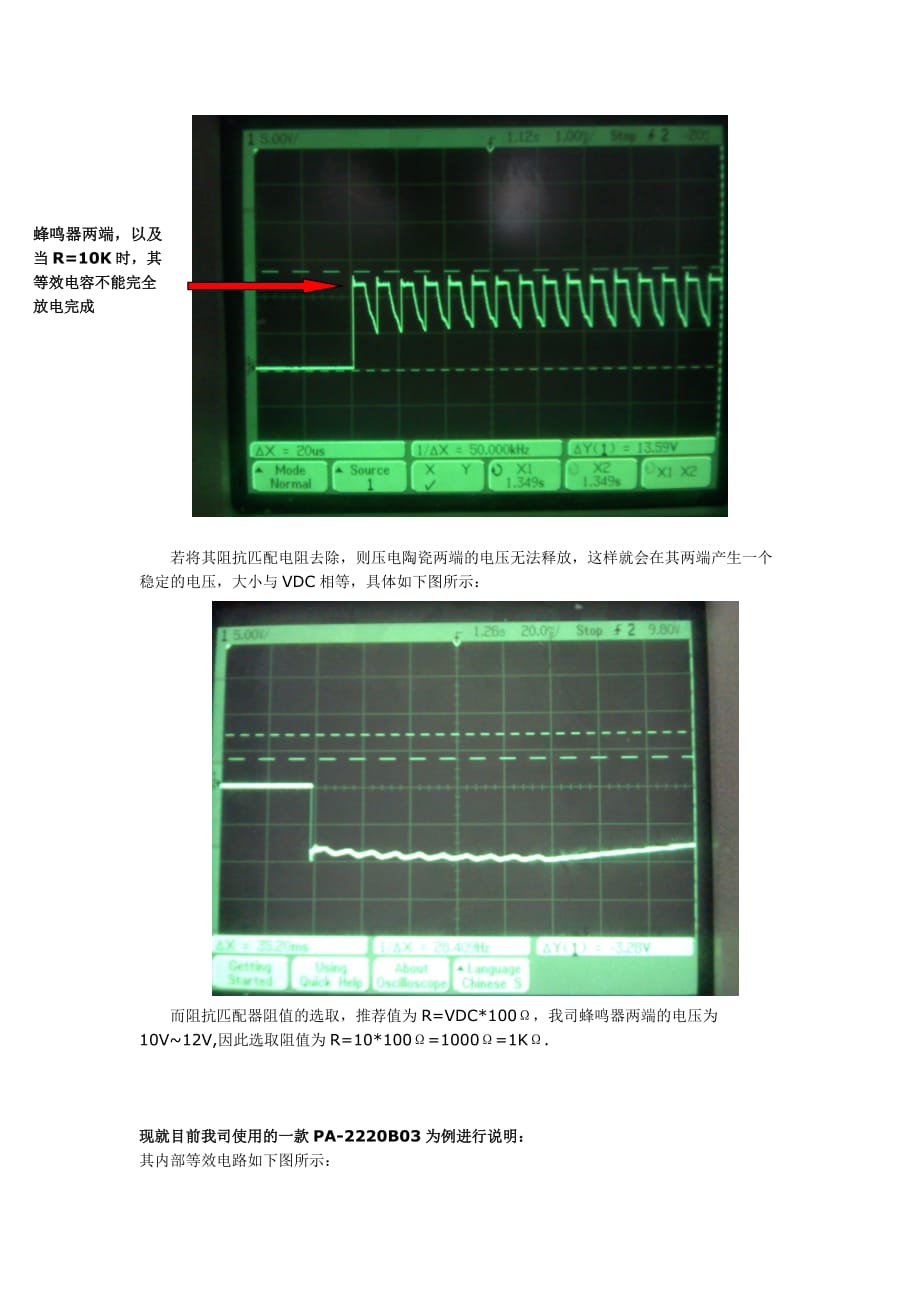 蜂鸣器工作原理介绍及并联电阻原理_第4页