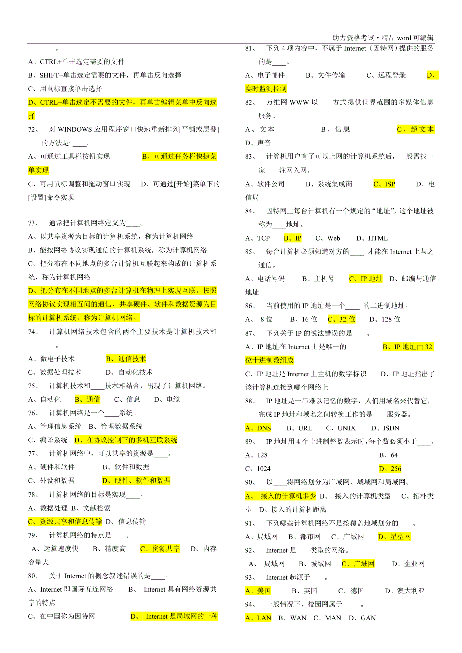 事业单位考试计算机基础知识试题[测练]_第4页