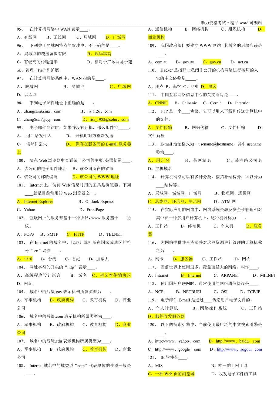 事业单位考试计算机基础知识试题[测练]_第5页