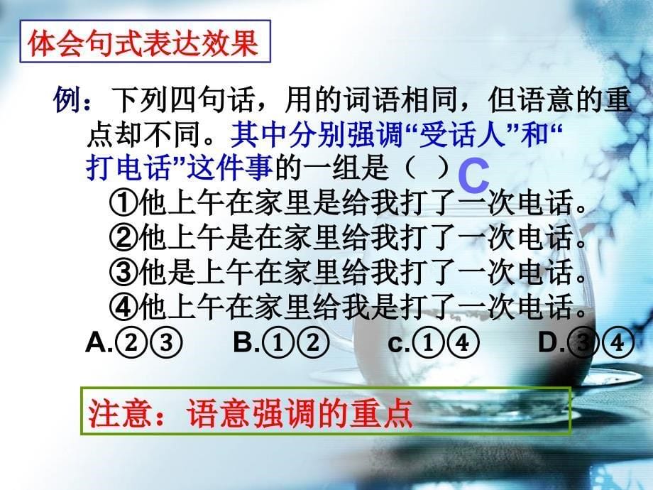 选用、变换、重组句式课堂实用精编版_第5页