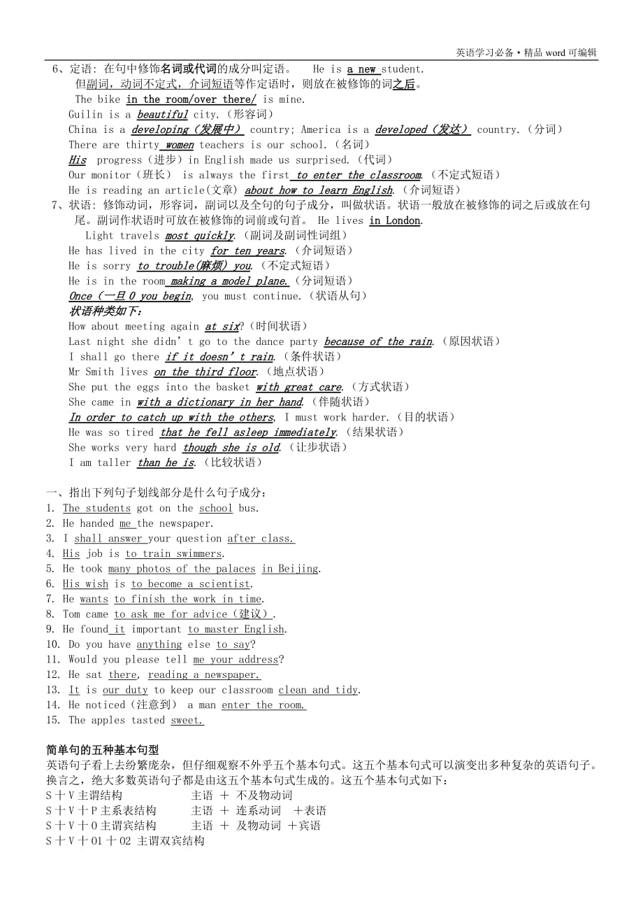 英语简单句的五种基本句型(讲解、练习、打印版)[汇编]_第3页