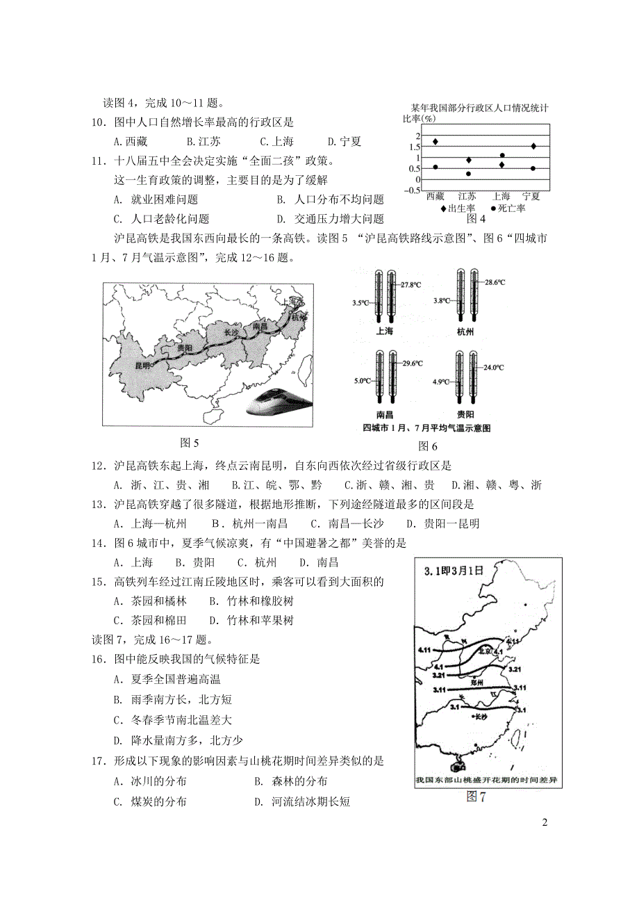 福建省漳州市2018届中考地理考前模拟试题（一） (3).doc_第2页