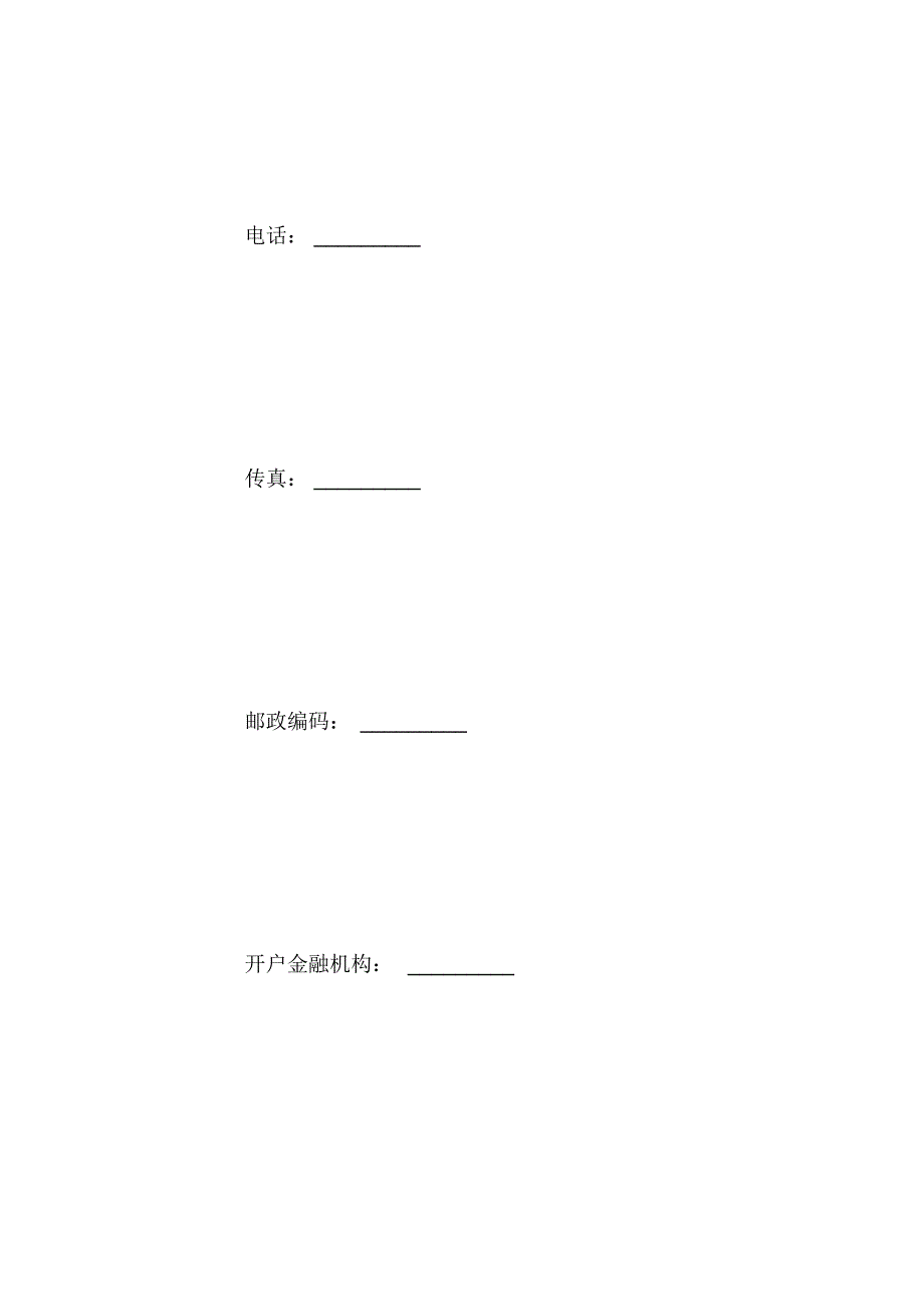 保证合同_第2页