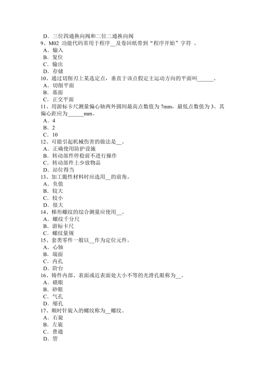 2016年下半年江苏省车工初级工考试试题.doc_第2页