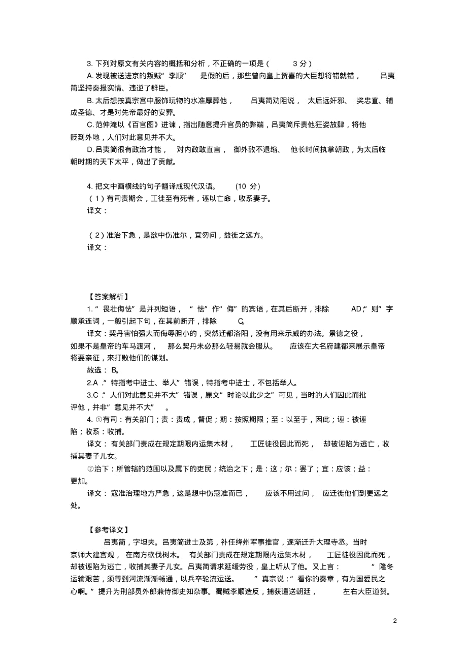 高考文言文阅读模拟训练：《宋史-吕夷简传》(附答案解析与译文)(20200904002320)_第2页