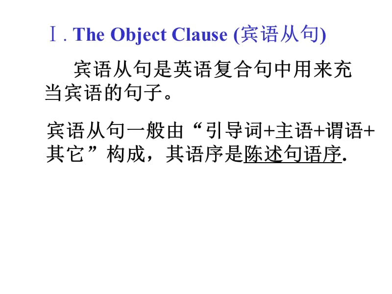 初中英语复合句专题（课堂PPT）_第3页