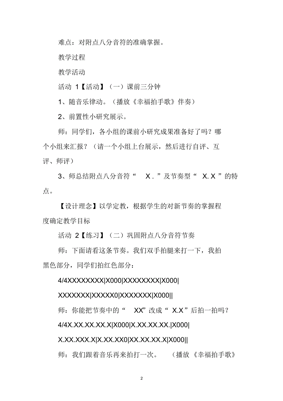 人音版四年级音乐上册《幸福拍手歌》教学设计_第2页