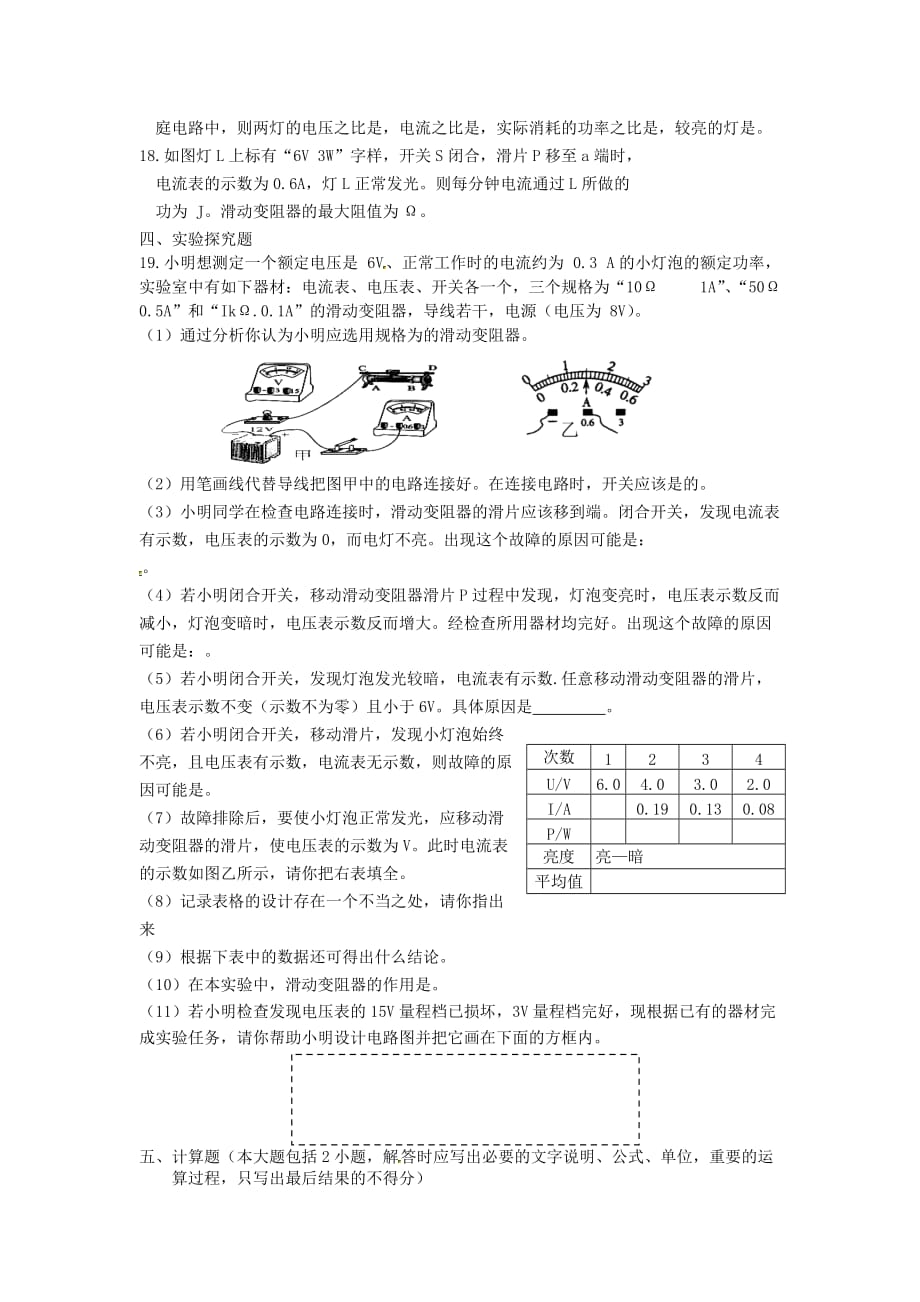 九年级物理全册第十八章电功率单元综合检测试题_第3页