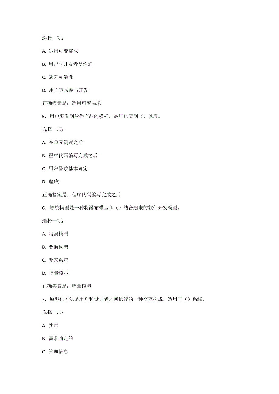 软件工程模块一、模块二_第2页