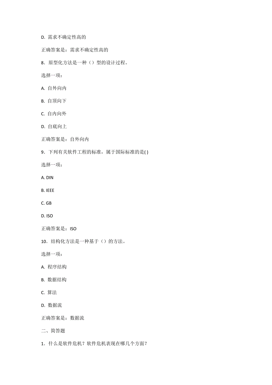 软件工程模块一、模块二_第3页