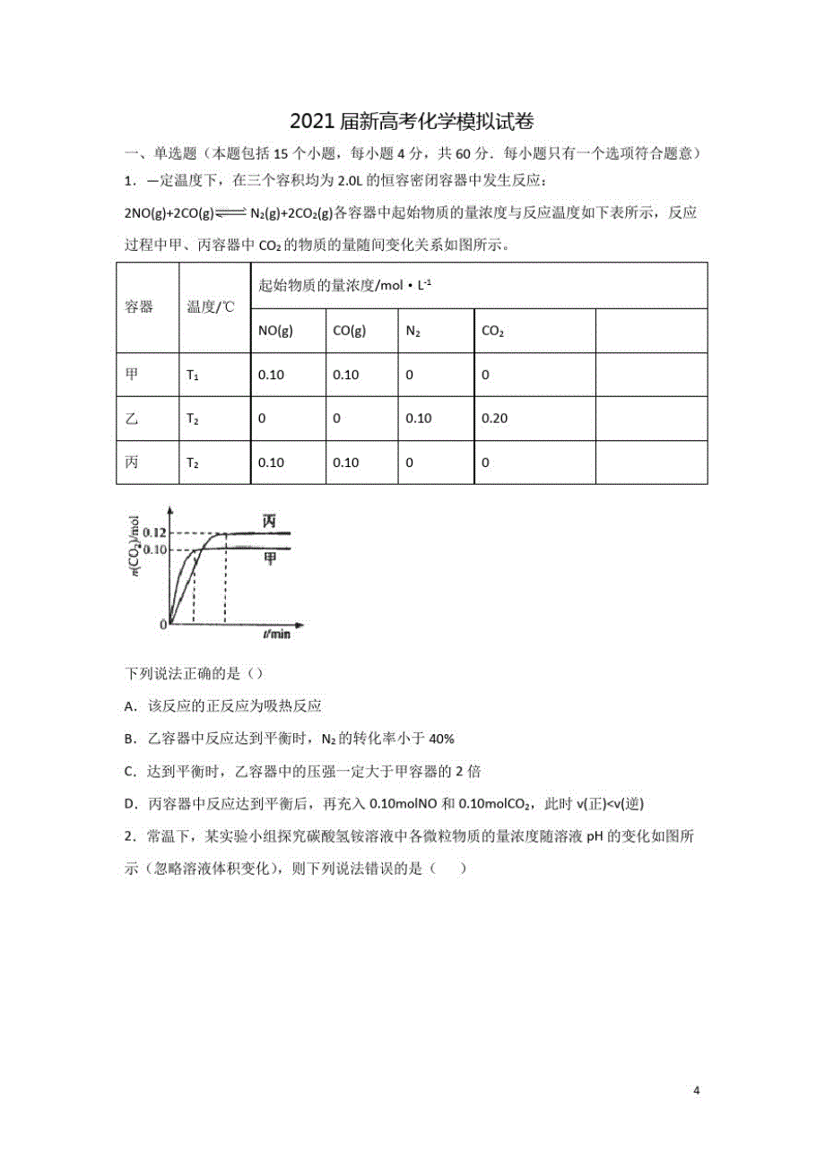 九年级化学下册第十单元酸和碱课题常见的酸和碱导学案新人教版_第4页