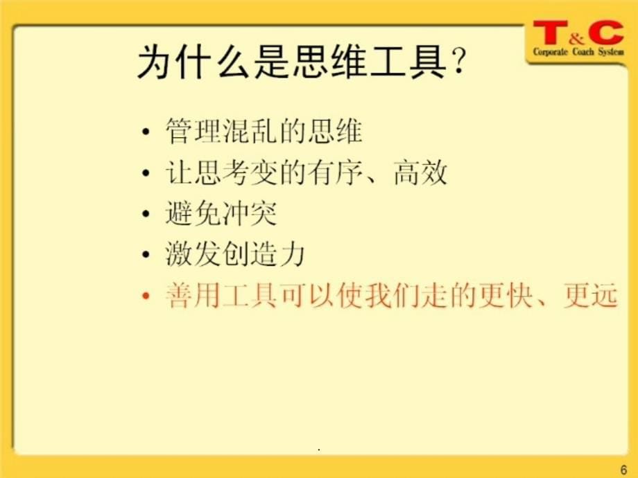 语文教学实用思维导图ppt课件_第5页