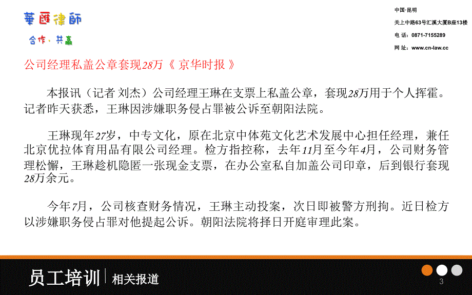 私盖公章的法律后果（课堂PPT）_第3页