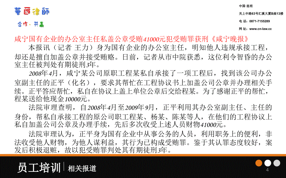 私盖公章的法律后果（课堂PPT）_第4页