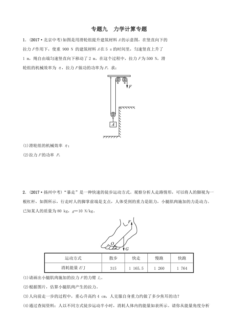 2020河北省年中考物理专题九力学计算专题复习训练_第1页