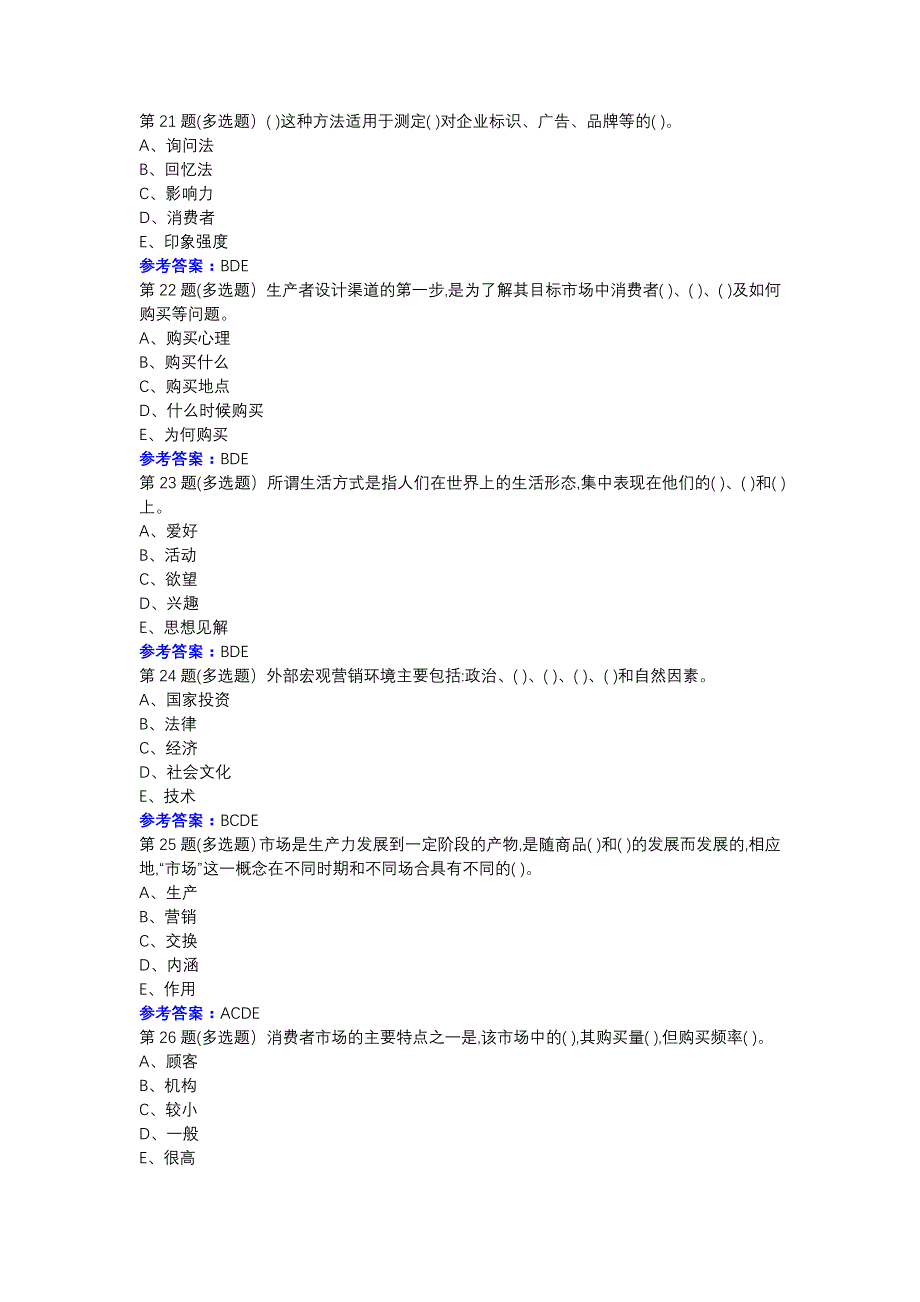 南开 市场营销 2020期末考试 参考答案_第4页