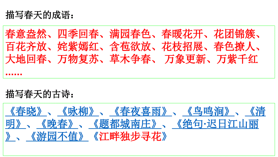 5948编号江畔独步寻花其五_第4页