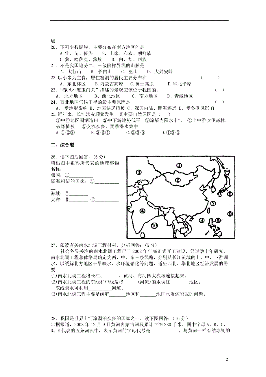 辽宁省沈阳市第四十五中学八年级地理上学期期末试题（无答案） 新人教版.doc_第2页