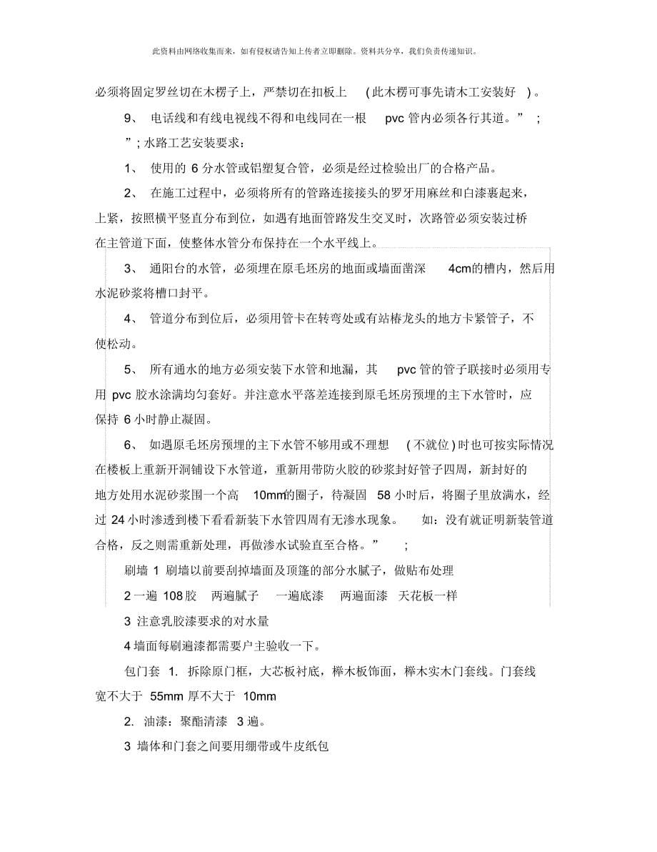 办公室装修协议书合同_第5页