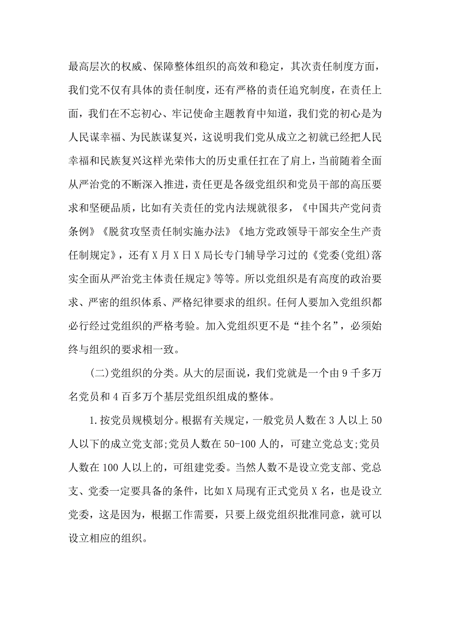 工信局优化营商环境公开承诺书与增强组织意识做好换届工作（党课稿材料件）两篇_第4页