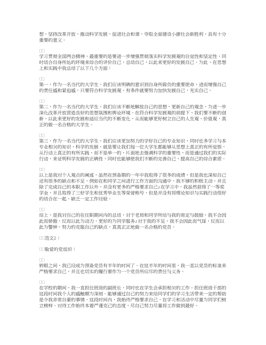 2015年大学生党员述职报告范文.doc_第2页