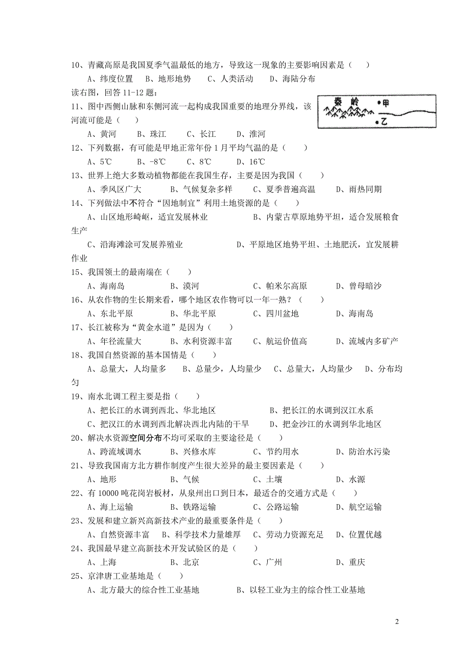 福建省泉州市2012-2013学年八年级地理上学期期末考试试题 新人教版.doc_第2页