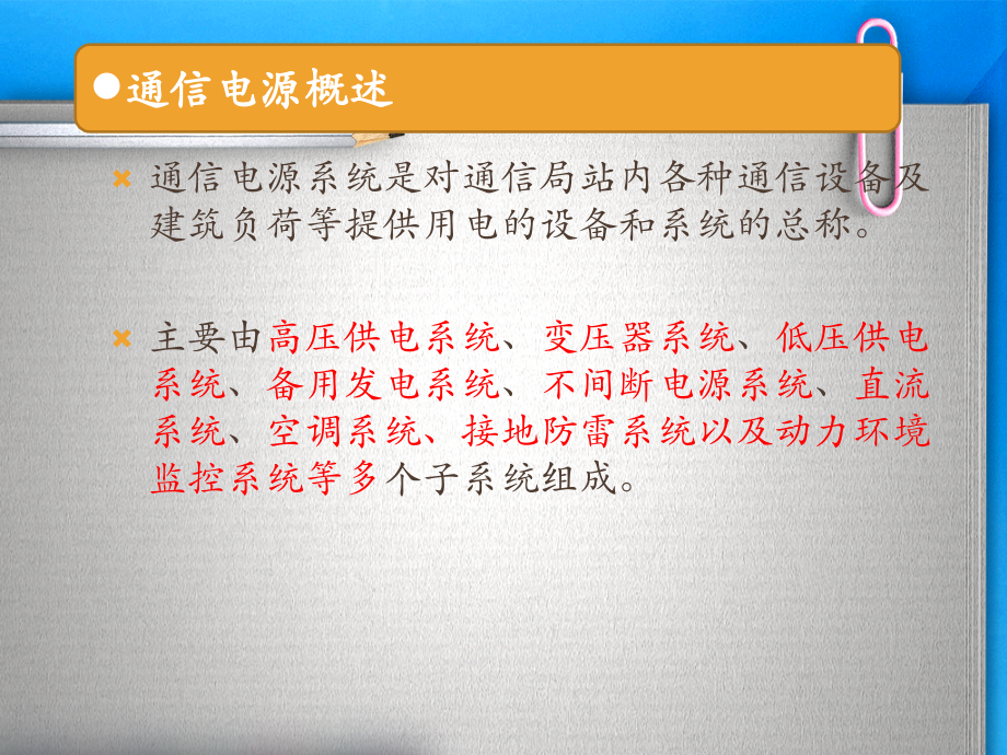 运营商核心通信电源系统原理PPT_第2页