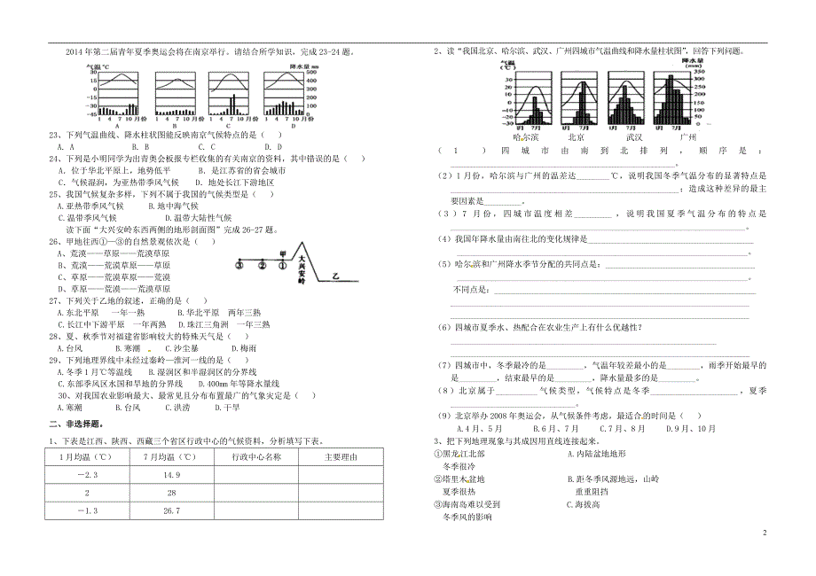 福建省武平县实验中学2014_2015学年八年级地理下学期第11周周练试题1（无答案）湘教版.doc_第2页