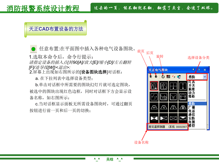 天正消防报警系统设计教程_第3页