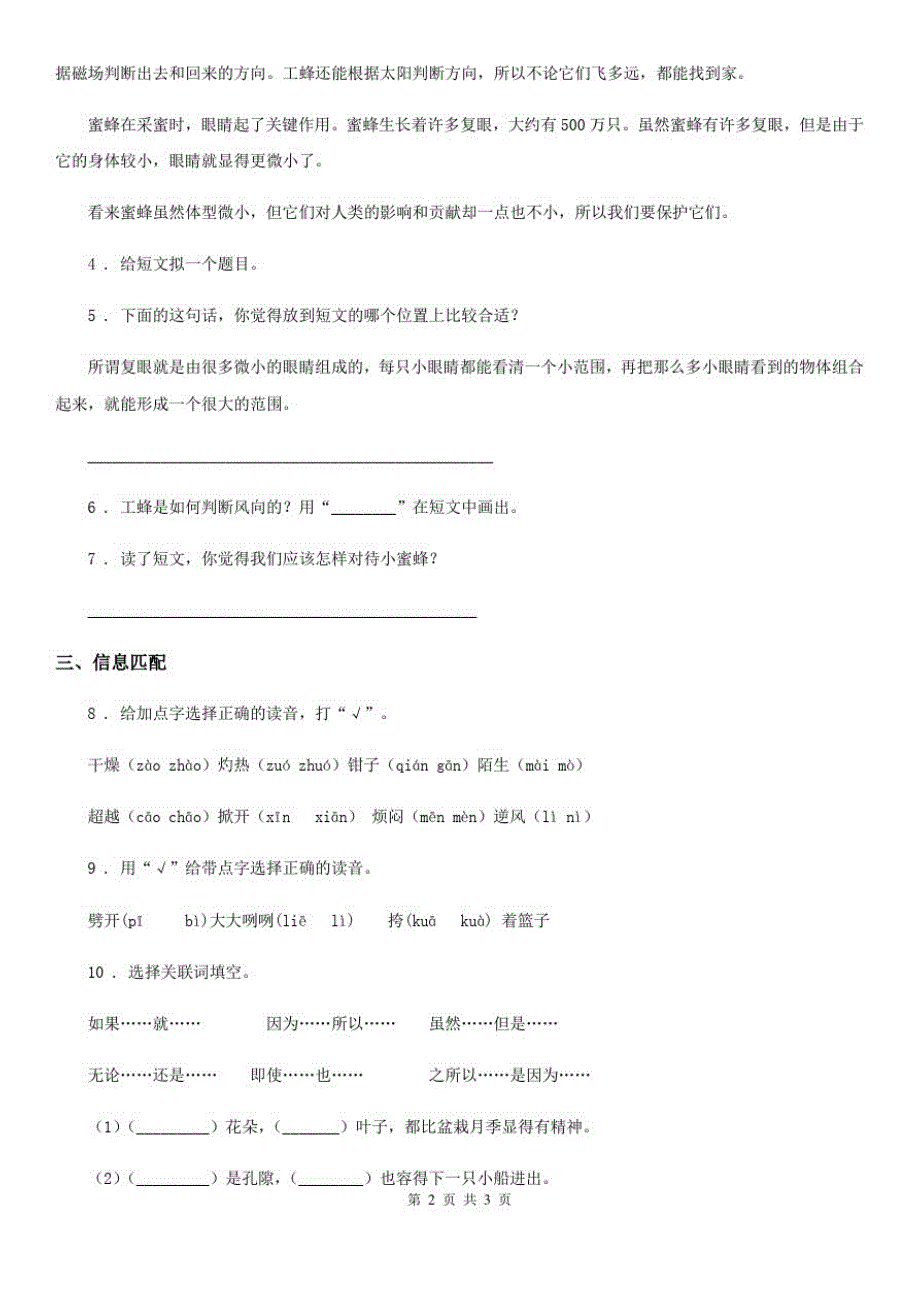 辽宁省2020版语文三年级下册14蜜蜂练习卷(II)卷_第2页