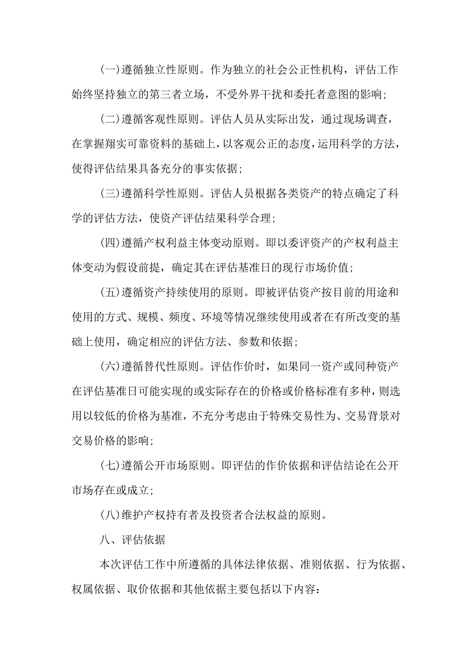 能源开发有限公司资产评估报告范文_第4页