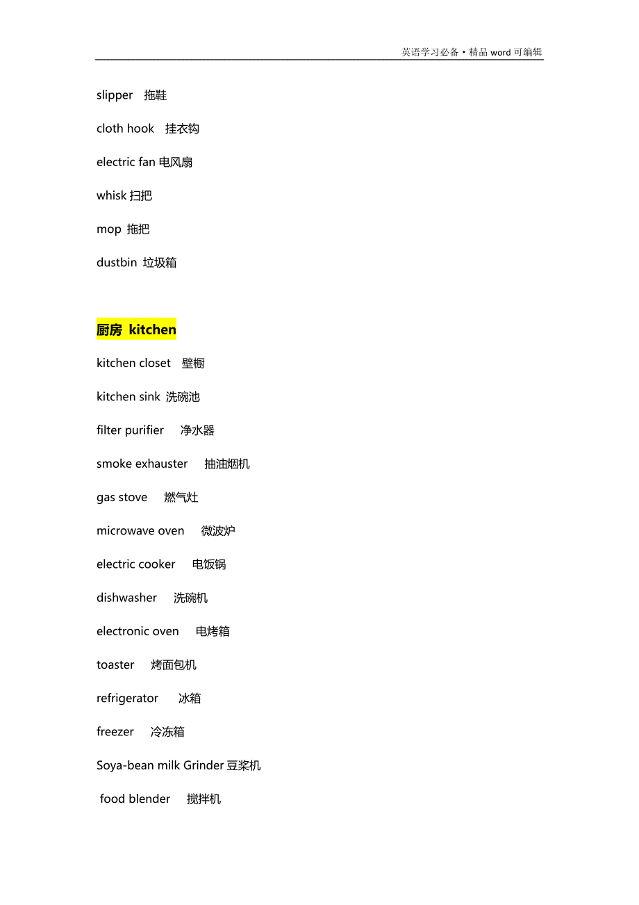 房间用品英语词汇[归纳]_第3页